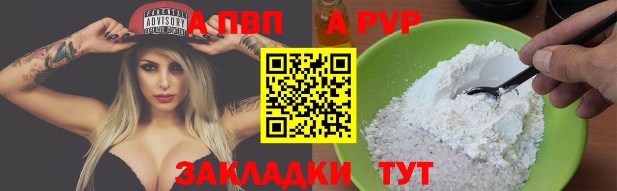 A-PVP СК КРИС  APVP Crystall  А ПВП кристаллы  A PVP  Вход с VPN  Химки 