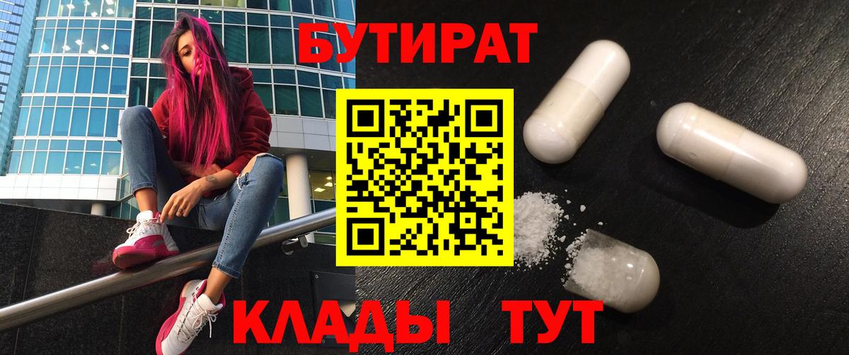Бутират  БУТИРАТ бутик  Вход с VPN  Химки 