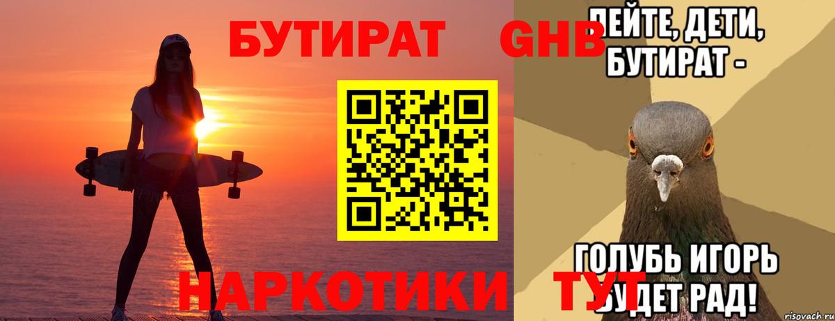 БУТИРАТ оксана Химки