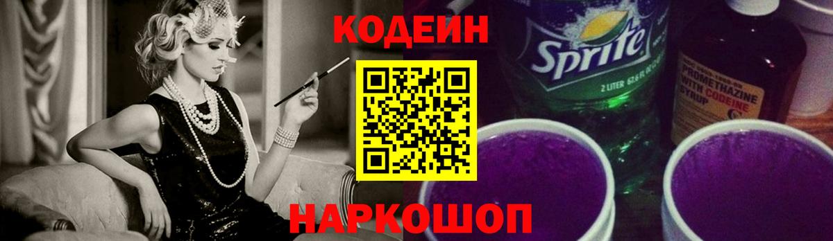 Кодеиновый сироп Lean напиток Lean (лин) Химки