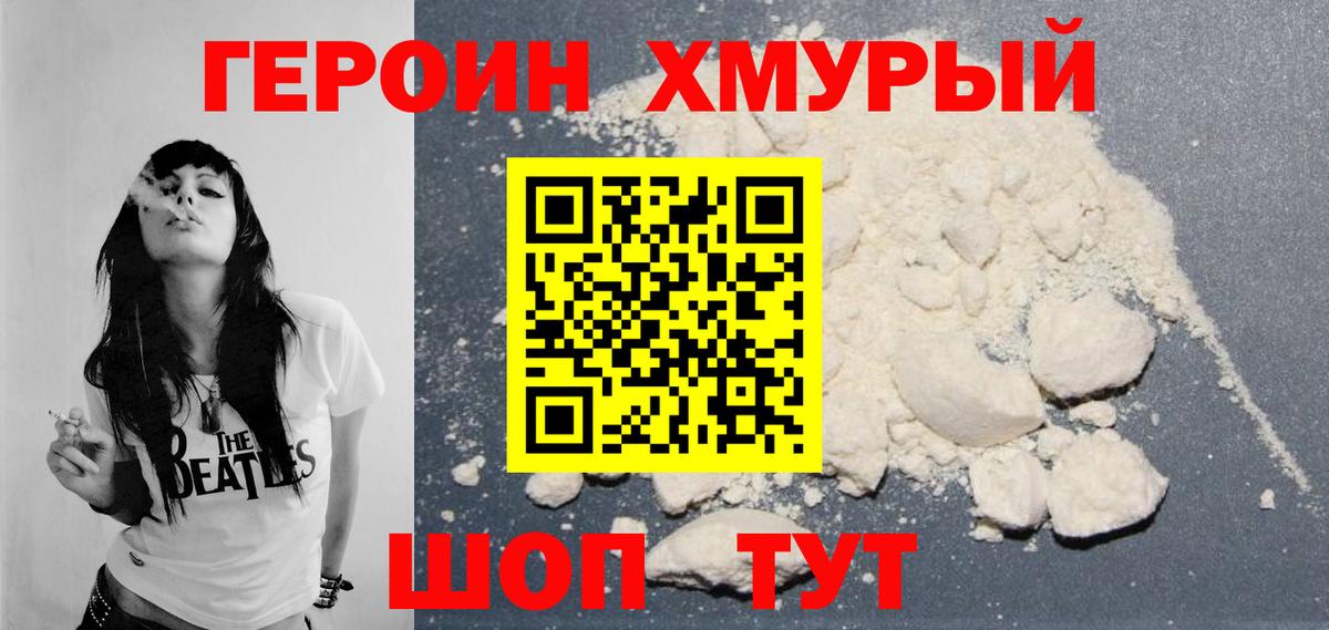 ГЕРОИН  Вход с VPN  Химки  ГЕРОИН VHQ 