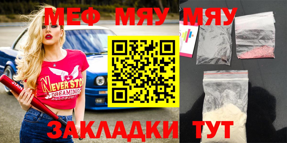 Меф мяу мяу кристаллы Химки