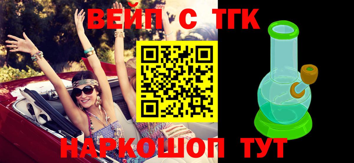 ТГК вейп с тгк Химки